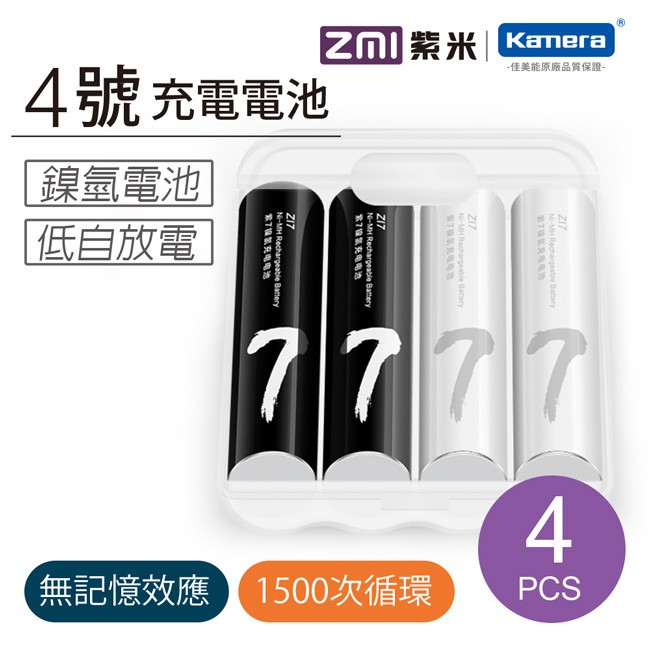 ZMI紫米 4號鎳氫充電電池AA711 (4入一組) 紫米原廠授權公司貨