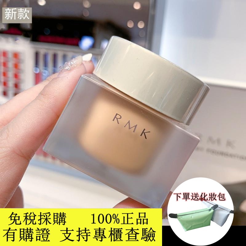 Rmk粉底液 優惠推薦 21年7月 蝦皮購物台灣