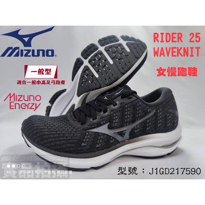MIZUNO 美津濃 女慢跑鞋 運動 路跑 休閒 RIDER 25 WAVEKNIT J1GD217590 大自在