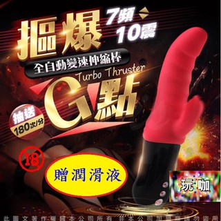 DIDI 全自動7段伸縮+10段變頻震動抽插棒 模擬龜頭 按摩棒情趣用品 自慰器 成人專區 成人玩具 陰蒂按摩 G點刺激