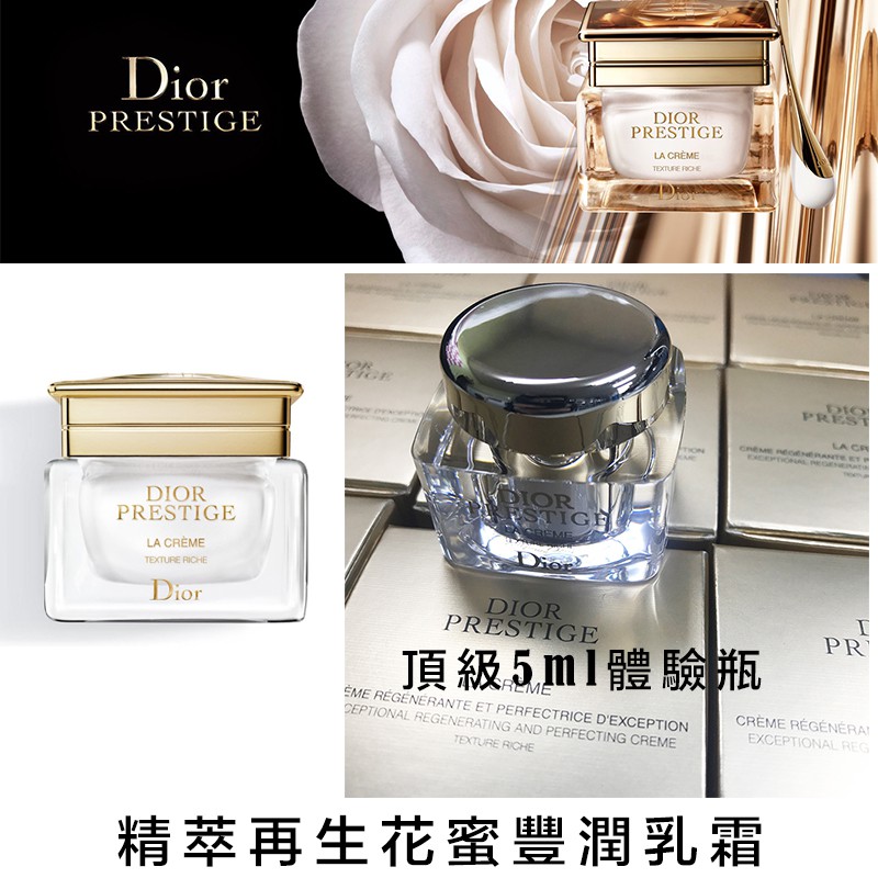 DIOR 迪奧 精萃再生花蜜豐潤乳霜 5ml 【壓箱寶】 頂級體驗瓶 精萃再生 滋潤 乳霜