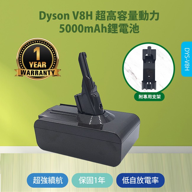 🍁附發票含稅🍁高容量 適用 Dyson 副廠電池 適用 Dyson V8 SV10 替代原廠電池 V8全系列都可使用