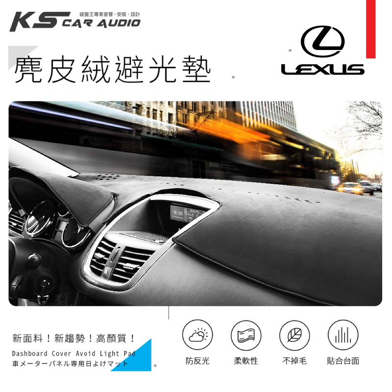 8An【尊爵黑 麂皮絨避光墊】台灣製 凌志 LS400 LS430 LS460 LS600 SC430 RX300