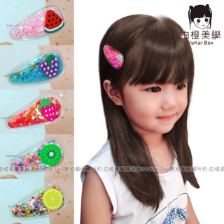 💜現貨【由橙美學】新款彩色流沙透明髮夾 兒童可愛草莓水果BB夾邊夾 女童甜美清新亮片鴨嘴夾 公主甜心瀏海夾側邊夾髮飾品