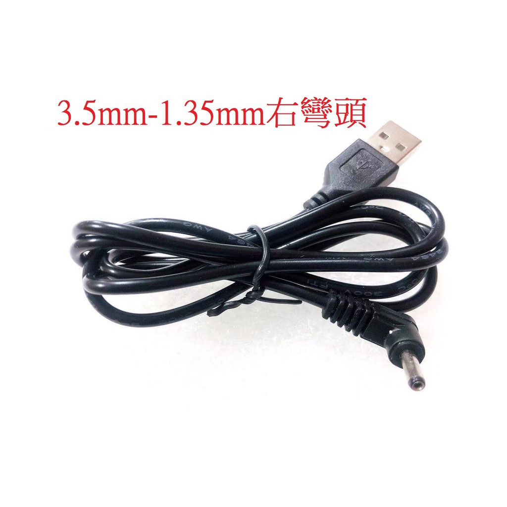 DC充電線 USB2.0 DC線 3.5mm-1.35mm 5.5mm-2.1mm 5.5mm-2.5mm