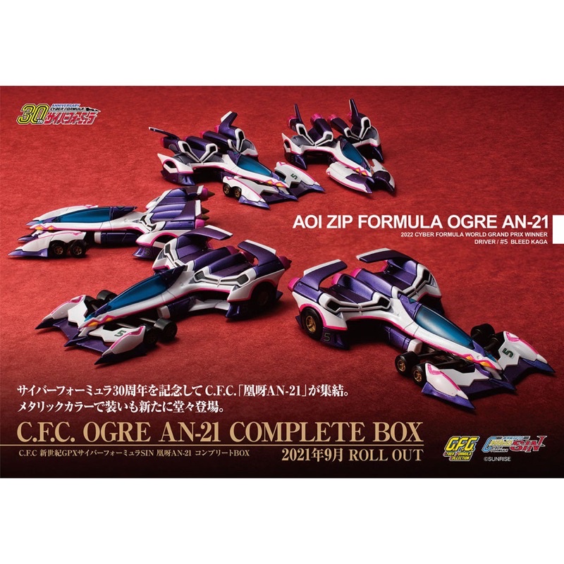 全新未拆MegaHouse C.F.C OGRE AN-21 COMPLETE BOX 閃電霹靂車SIN凰呀 含限定特典