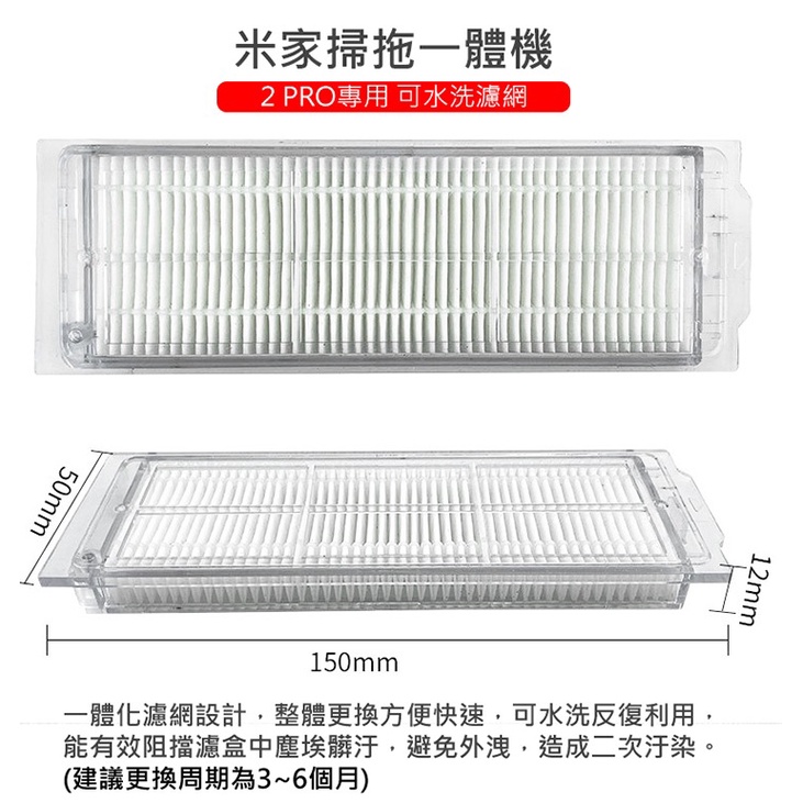 掃拖一體配件 小米掃拖2PRO 小米/米家 小米 掃拖機器人 2 PRO 可水洗濾網+拖布+主刷+邊刷 6件組(副廠)