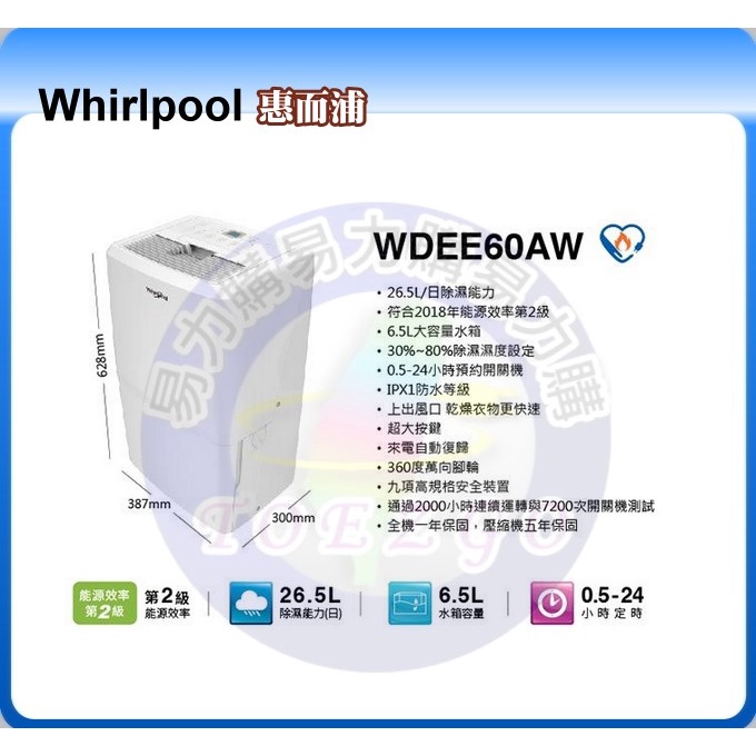 小家電 【Whirlpool 惠而浦原廠正品】 除濕機 WDEE60AW 全省運送