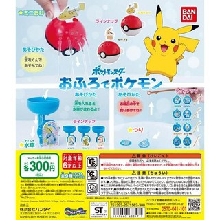 【Pugkun】日本 萬代 BANDAI 精靈寶可夢洗澡玩具組 寶可夢 神奇寶貝 皮卡丘 伊布 傑尼龜 洗澡 玩具 扭蛋