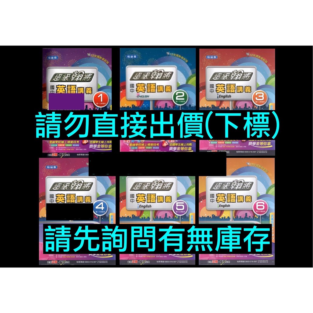 6折99課綱超級翰將國中英語講義 教師用書翰林版出版1上1下2上2下3上3下英文參考書 蝦皮購物