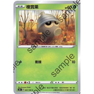 【艾斯】寶可夢卡片 PTCG 中文版 橡賓果 普卡