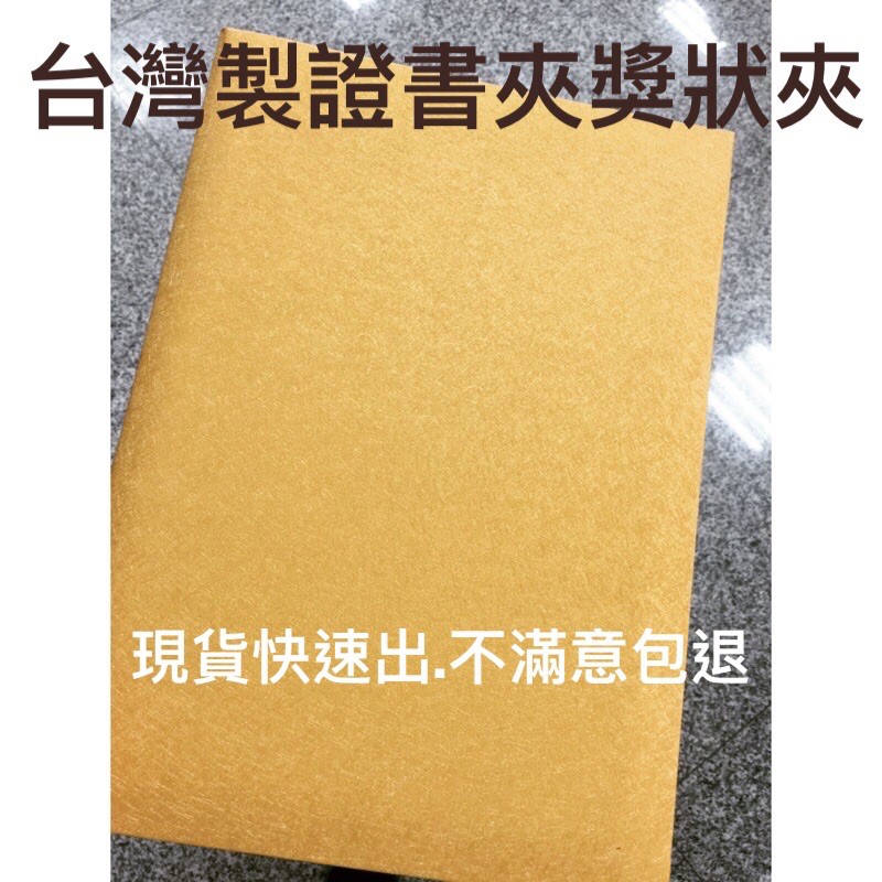 【台灣製.可燙金】證書夾.獎狀夾.簽約夾.菜單夾.聘書夾 感謝狀夾 菜單夾 資料夾 合約夾 畢業證書