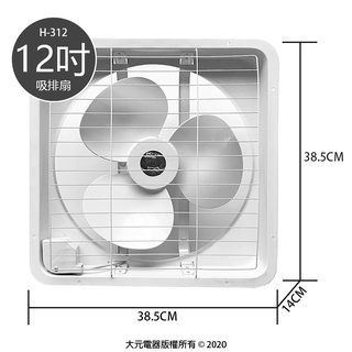 [宏品] 排風扇 吸排兩用風扇 12吋 H-312 吸排風扇 抽風機 排風機 礦機 礦場 正壓 負壓