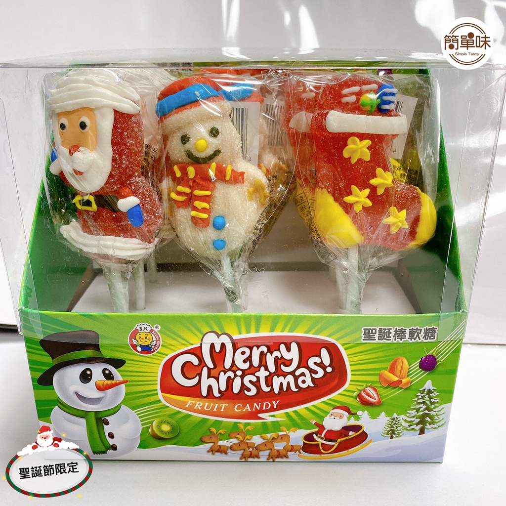 🥝『簡單味』聖誕棒軟糖#252克/1盒/9入#聖誕節#四種圖案#老人、雪人、聖誕襪#零食#現貨#糖果#棒棒糖#軟糖
