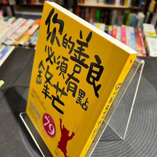 慕顏歌｜你的善良必須有點鋒芒、你的善良必須有點鋒芒2｜採實（書況良好、無劃記、破損、黃斑）