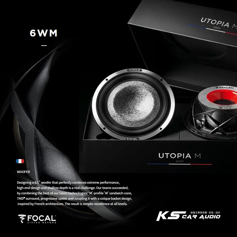 M5r FOCAL【6WM】6.5吋中低音單體含網蓋 200W UTOPIA M 法國原裝公司貨 汽車音響 岡山破盤王