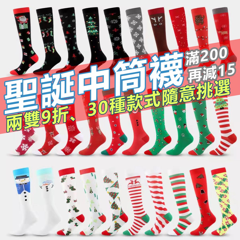 2021新款聖誕中筒襪 免運 韓國襪子 長襪 聖誕襪 聖誕節襪子 交換禮物 聖誕禮物 聖誕老公公麋鹿 日系吸汗保暖棉絲襪
