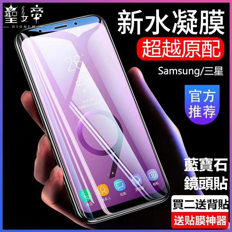 三星S10E滿版水凝膜Note10  Note9 Note8 s10 plus s8 s9 S20 保護膜 保護貼 軟膜