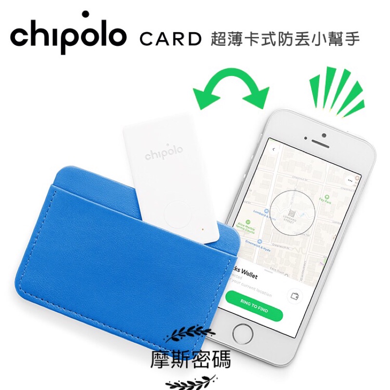 Chipolo Card 超薄卡式 防丟小幫手 App連結超簡易方便 商務人士最佳守護