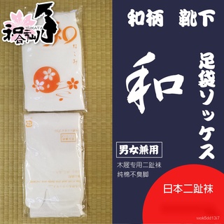 日本正裝和服浴衣專用白色棉製吸汗足袋分趾襪二趾襪 日本和服 NANA Studio💕