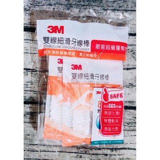 3M 雙線細滑牙線棒 牙線棒 牙線 量販包 共128支