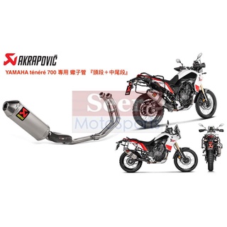 [Seer] Akrapovic 現貨 2021 YAMAHA TENERE 700 鈦合金 蠍子管 排氣管 全段