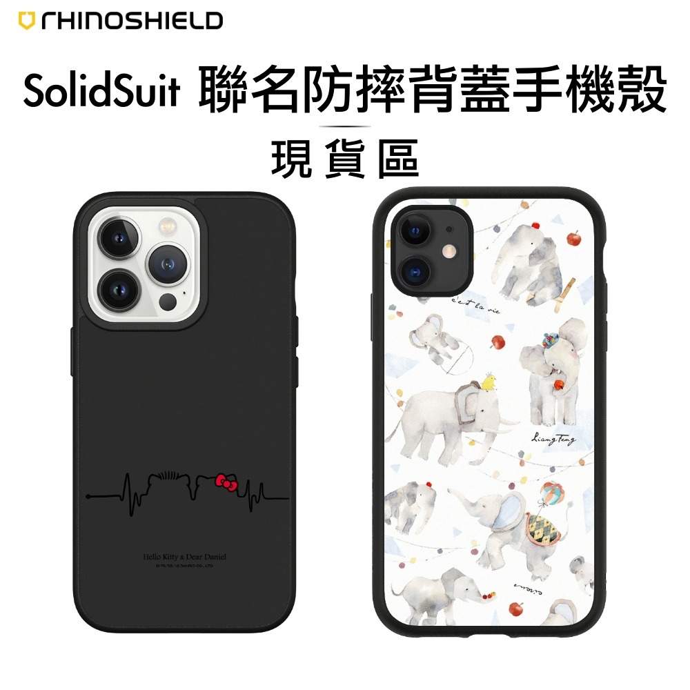 犀牛盾 現貨 SolidSuit iphone 13 pro 11 聯名 防摔背蓋手機殼 涼丰 Hello kitty