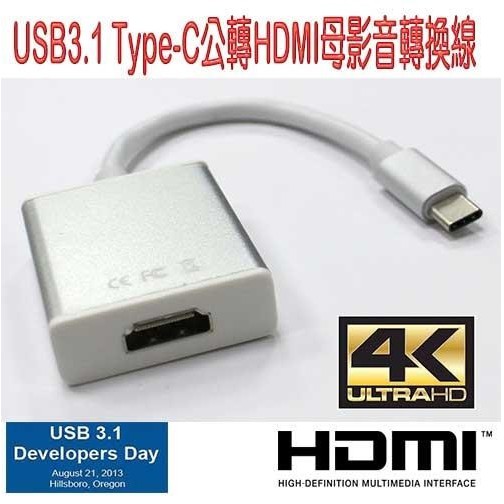 USB3.1 Type-C公轉HDMI母影音轉換線/ USB3.1 Type-C公轉VGA母影(CN609/CN610)