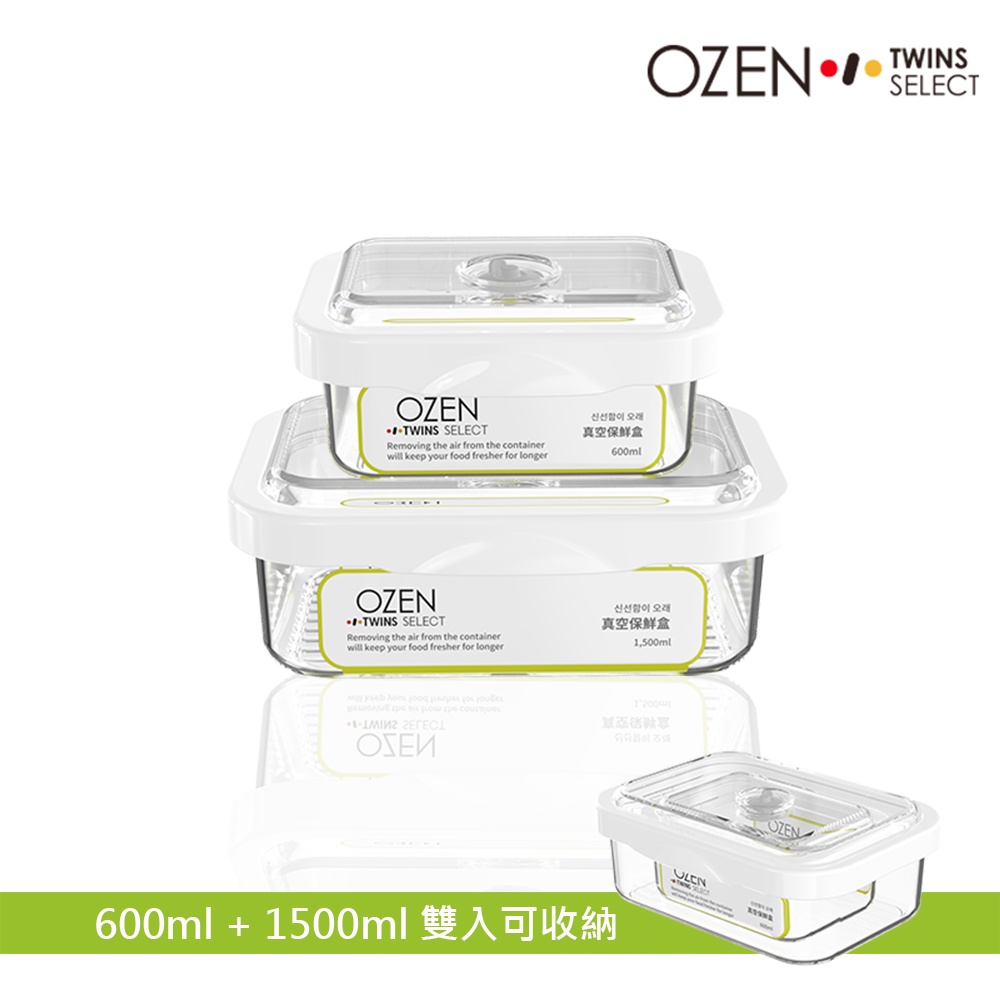 【現貨 免運不用等】OZEN-TS 真空保鮮盒2入(0.6L+1.5L)【MG生活館】