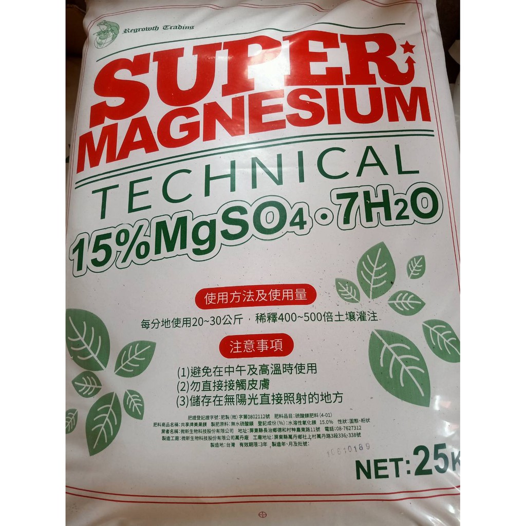 硫酸鎂肥料 25kg /水溶性好/提升光合作用,幫助葉片維持清翠