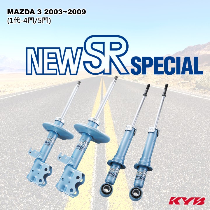 (現貨)KYB NEW-SR 藍筒 日本 運動型 避震器 筒身 MAZDA 3 2003~2009 (4門/5門)專用
