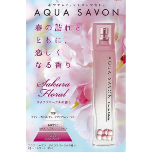 日本製人氣限定aqua Savon 櫻花泡泡女性淡香水80ml 預購 蝦皮購物