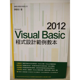 #近全新 Visual Basic 2012 程式設計範例教本