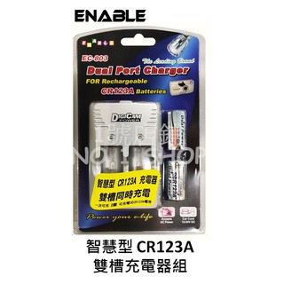 1號店鋪(現貨) 台灣製 DIGICAM EC-803 智慧型 CR123A *2顆 鋰電池 充電組 雙槽 快速充電器