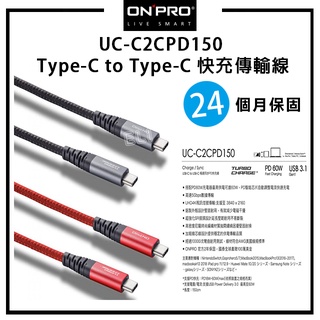ONPRO UC-C2CPD150 Type-C to Type-C PD60W 快充傳輸線 1.5M