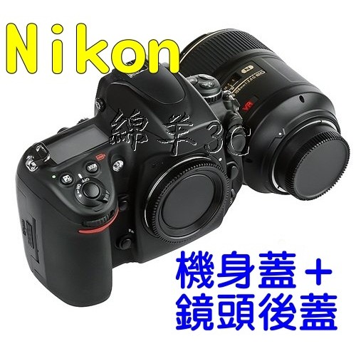 Nikon 機身蓋+鏡頭後蓋 D5600 D5500 D7200 D3400 D3300 D750 D810 另有鏡頭蓋