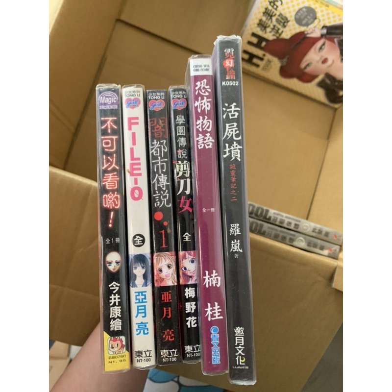 不可以看呦 今井康繪fileo 亞月亮闇都市傳說1 亞月亮學院傳說剪刀女梅野花恐怖物語 蝦皮購物