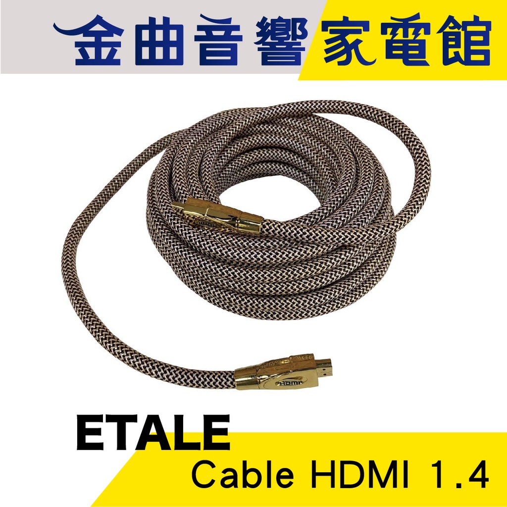 Etale Cable HDMI 15M 袋裝 1.4雙公高速4K隔離網包覆鍍金 傳輸線 | 金曲音響