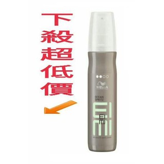 蓁美髮藝『造型品』WELLA威娜 EIMI艾迷造型系列 威娜 海洋卡卡霧150ml＊公司貨＊新包裝