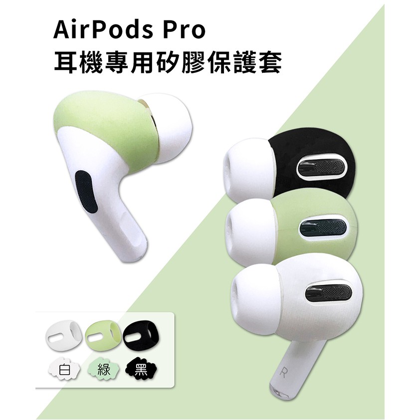 AdpE 適用 Air Pods Pro 耳機專用超薄保護套 (3對入)