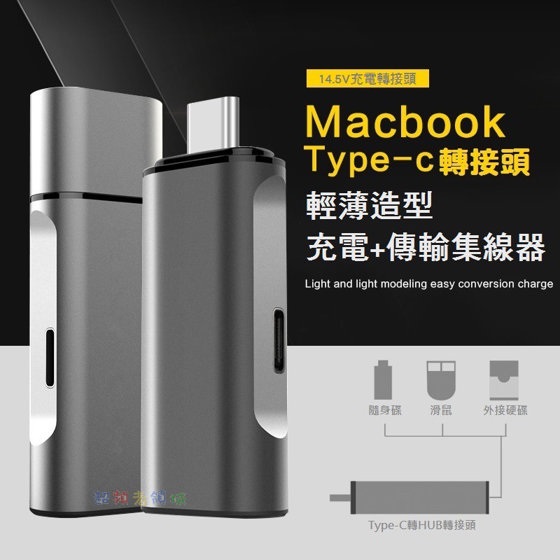 《C150》USB3.1Type-C 充電轉接頭 14.5V快充 Macbook12同時充電+傳輸 二合一集線器 深灰款