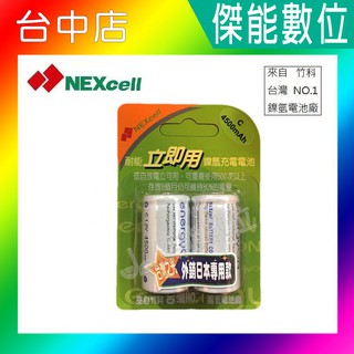NEXcell 耐能 energy on 低自放 鎳氫電池【C 4500mAh】 2號充電電池 電池 台灣竹科製造
