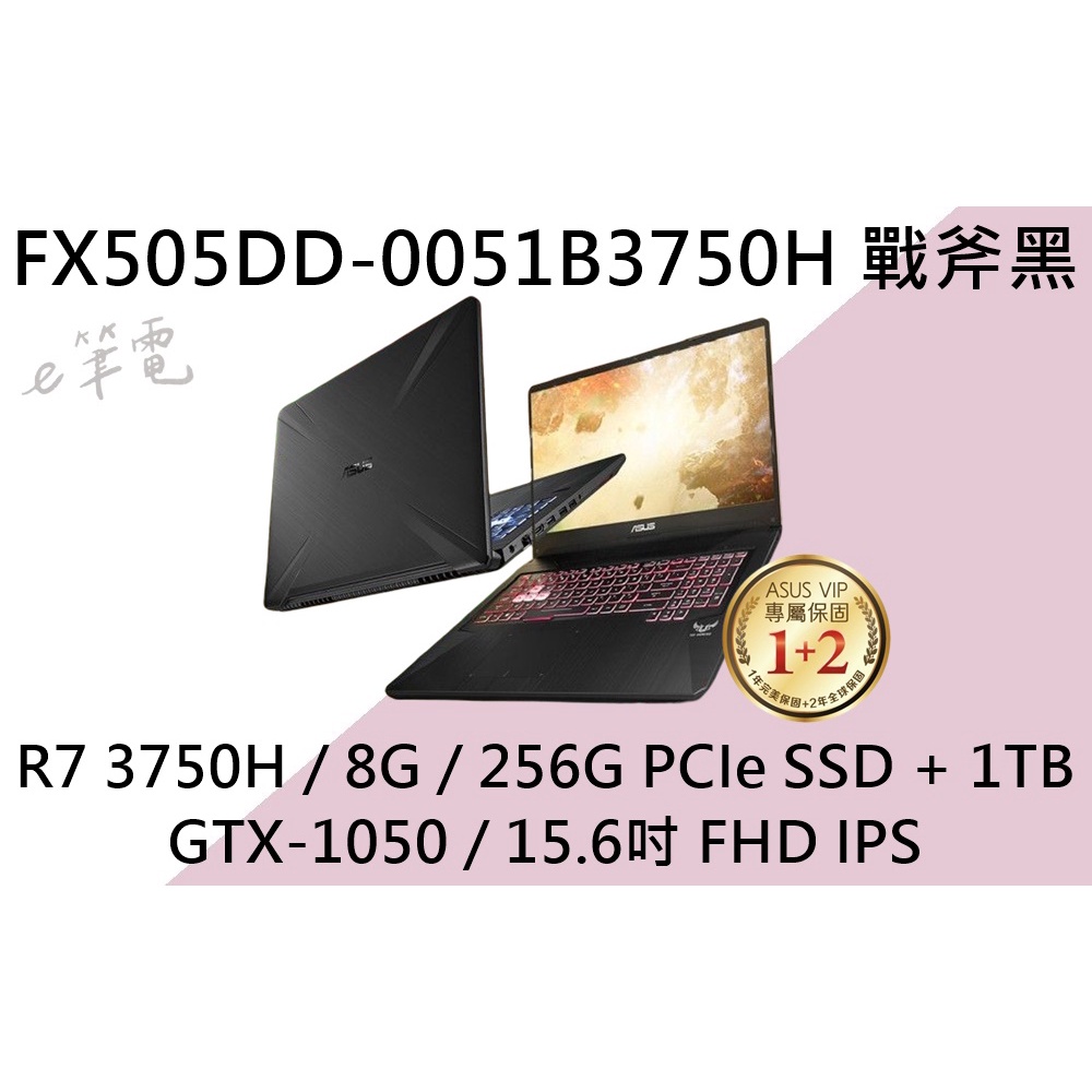 《e筆電》ASUS 華碩 FX505DD-0051B3750H 戰斧黑 (e筆電有店面) FX505DD FX505