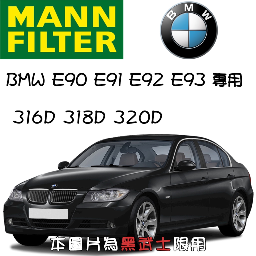 HU6004x BMW E90 E91 E92 E93 316D 318D 320D MANN 機油芯