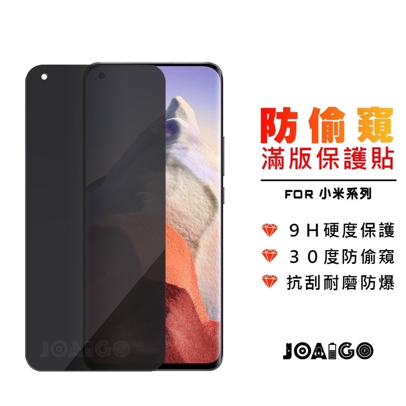 小米 紅米 全透明滿版 防偷窺保護貼 鋼化膜 防窺膜 POCO F3 X3Pro Note9 9T 10T Lite