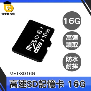 博士特汽修 電腦記憶卡容量 內存卡 手機sd卡 單眼記憶卡 MET-SD16G 儲存卡 高速記憶卡 SD記憶卡
