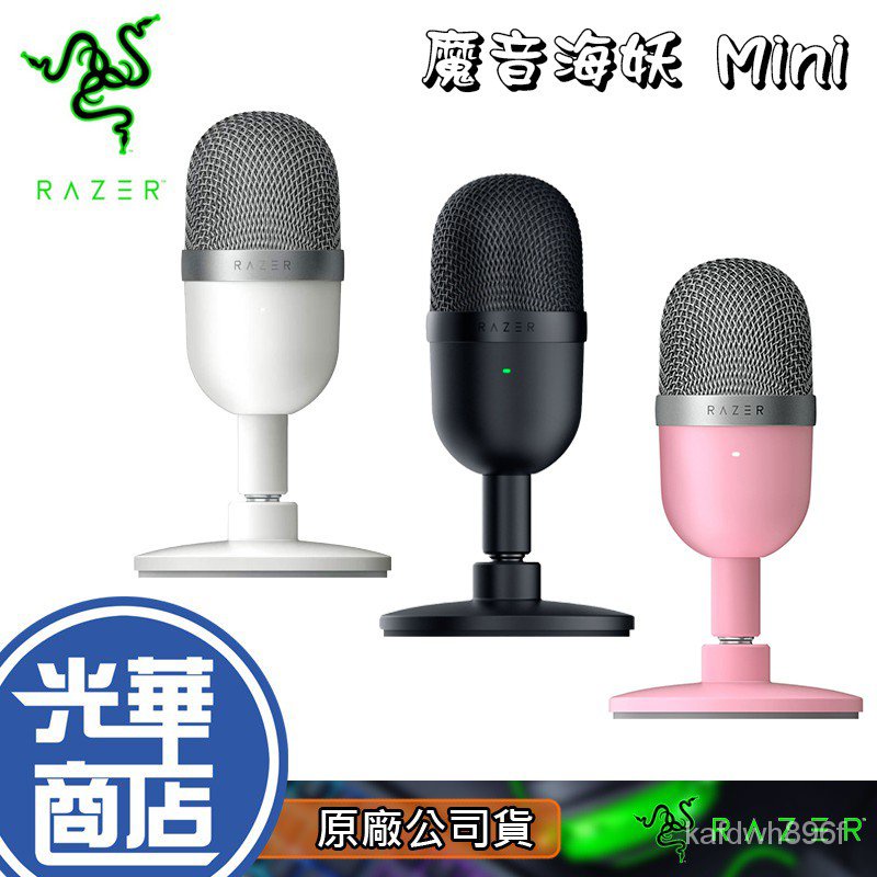 熱銷 Razer 雷蛇seiren Mini 魔音海妖精準收音直播麥克風黑粉白粉 蝦皮購物