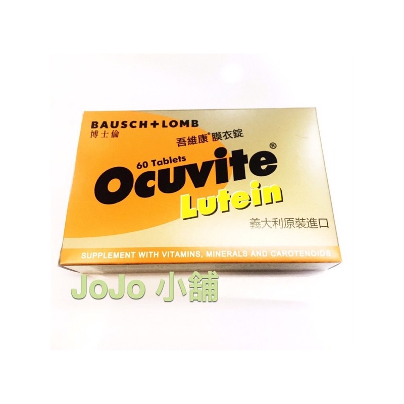 【博士倫 吾維康膜衣錠/葉黃素(60錠/盒)】義大利原裝進口 近效期出清2025/03