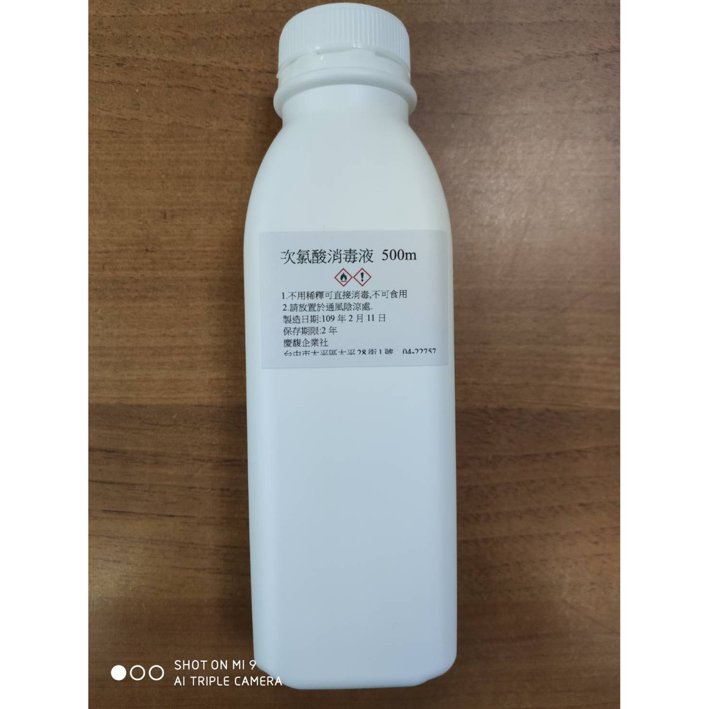 次氯酸水 500ml( 200元出貨) 4公升/桶 450元【DIY生活家】