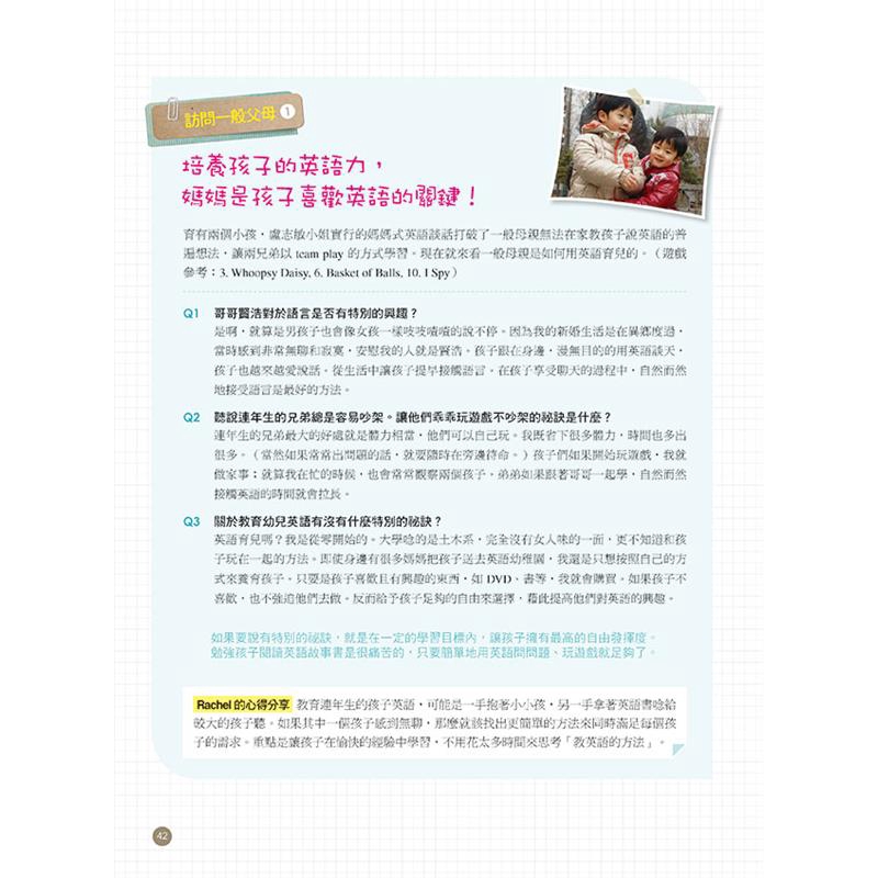 台灣媽媽也可教出說雙語的孩子 用英語fun心玩遊戲吧 二手書 良好 9544 蝦皮購物